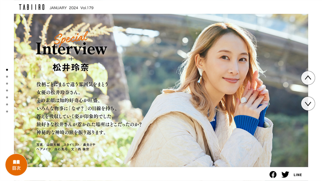 『月刊 旅色』1月号インタビュー：松井玲奈