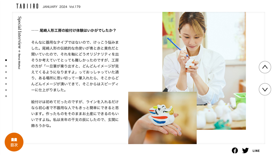 『月刊 旅色』1月号インタビュー：松井玲奈