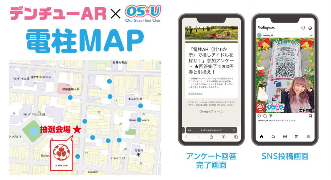 大須商店街の電柱10ヵ所にOS☆UのARマーカーを設置