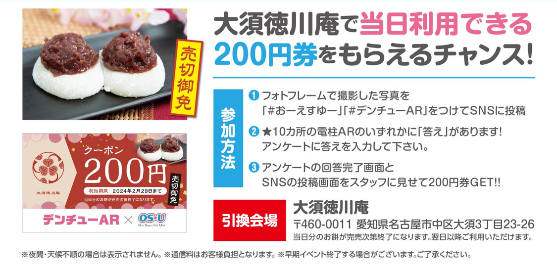 『大須徳川庵』割引クーポンプレゼント