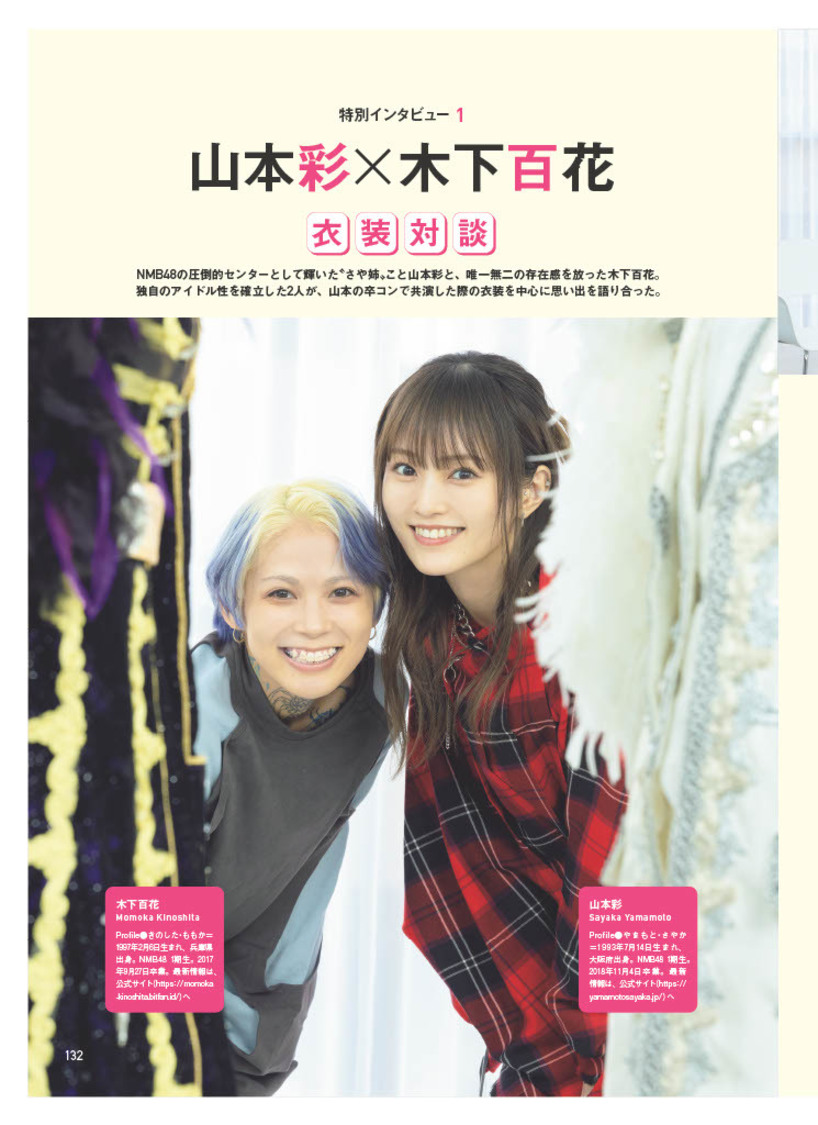 『NMB48 衣装図鑑 踊る衣装たち』より