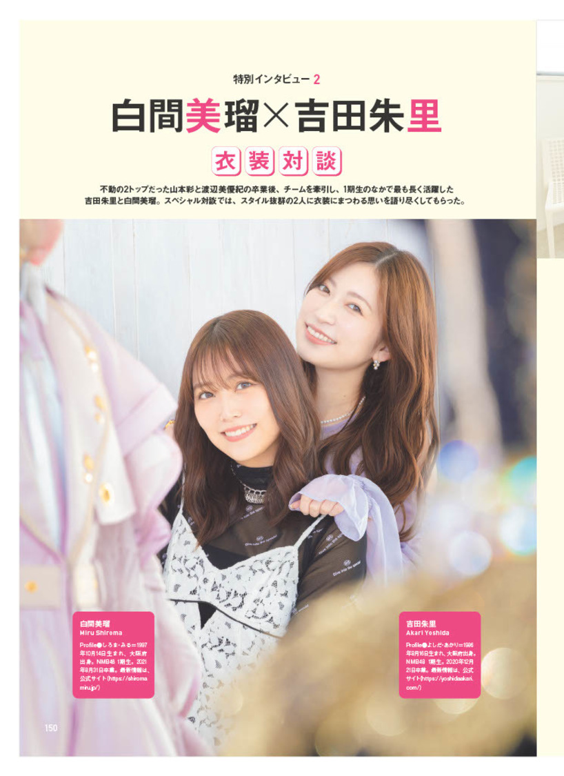 『NMB48 衣装図鑑 踊る衣装たち』より