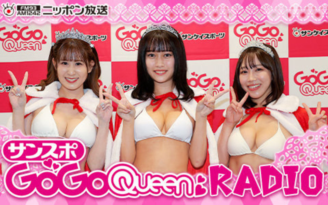 ニッポン放送『サンスポGoGoクイーンRADIO』