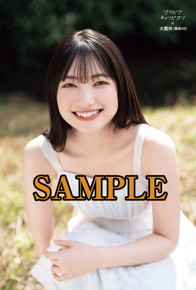 櫻坂46大園玲ポストカード