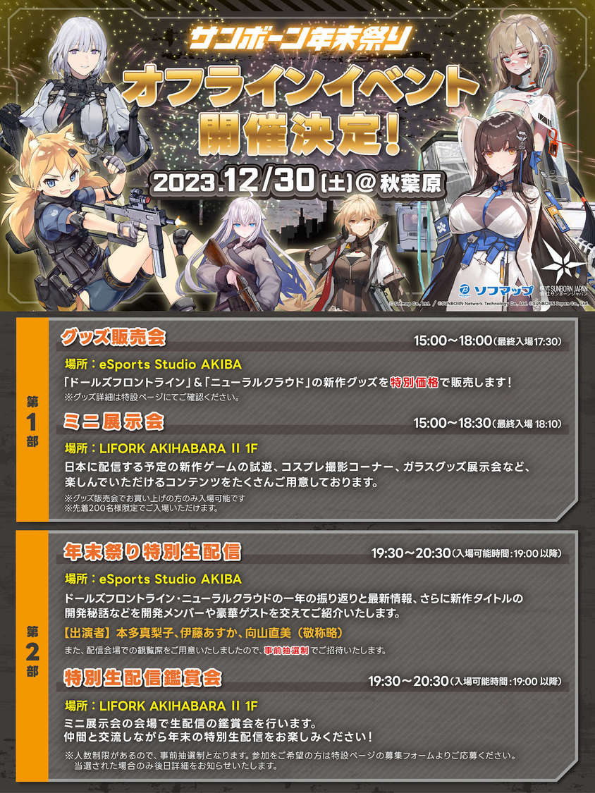 ＜サンボーン年末祭り＞