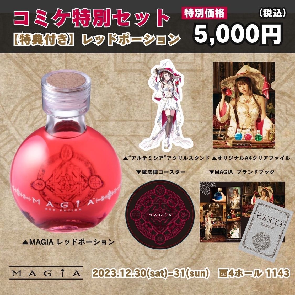 「解放（リリース）ポーション（化粧水）」特別ノベルティ付き