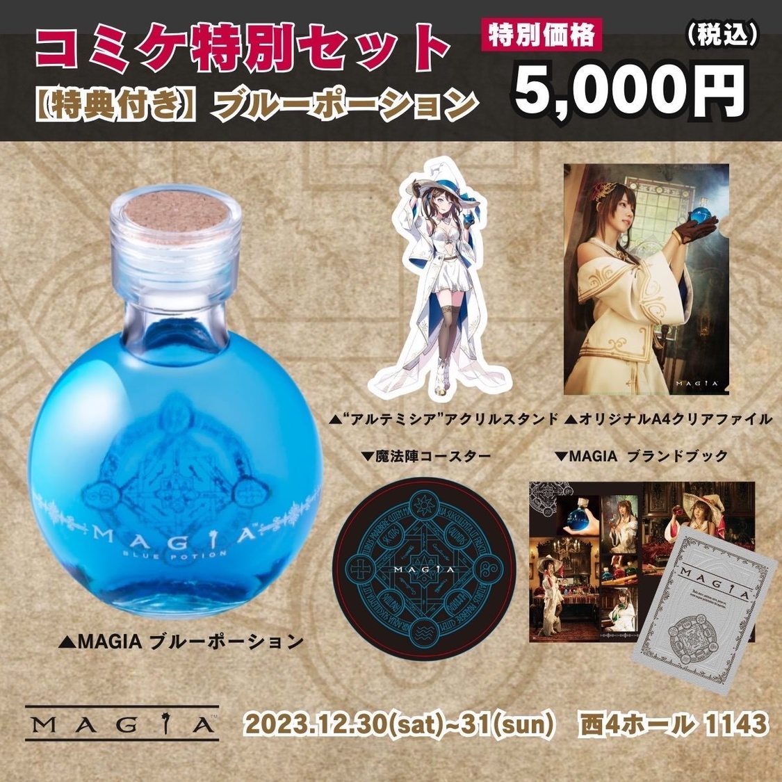 「解放（リリース）ポーション（化粧水）」特別ノベルティ付き