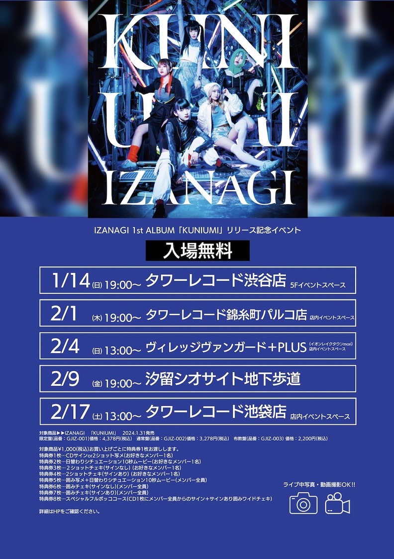 インストアイベント情報