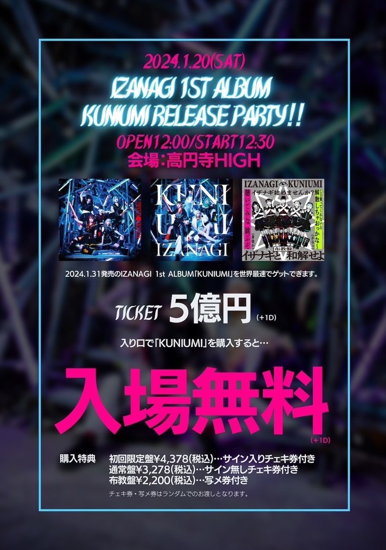 ＜IZANAGI 1st ALBUM「KUNIUMI」release party!!＞