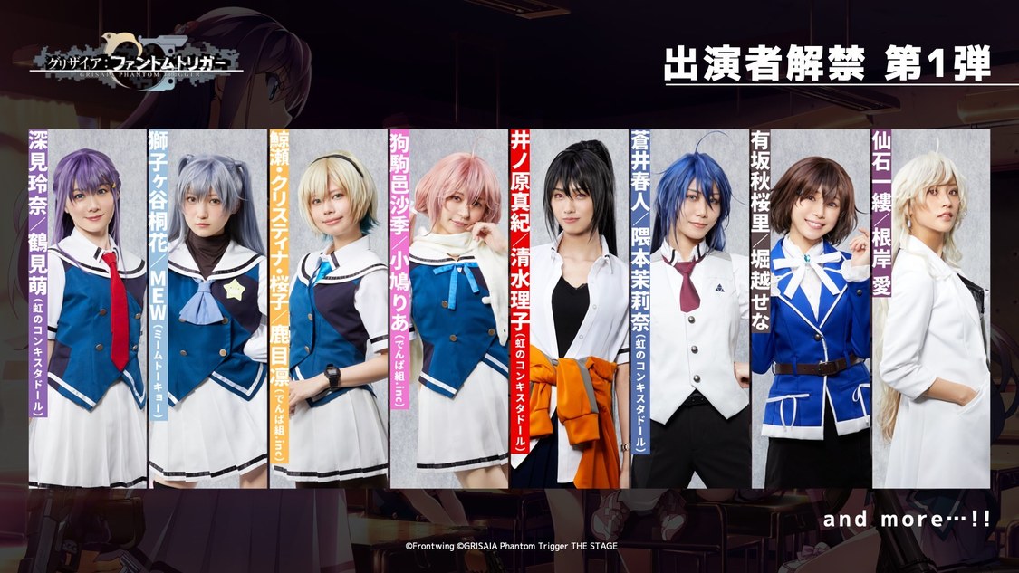 舞台＜グリザイア：ファントムトリガー THE STAGE＞出演者第1弾（©Frontwing　©GRISAIA Phantom Trigger THE STAGE）