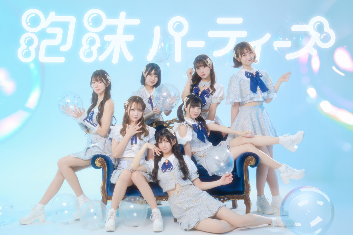 泡沫パーティーズ