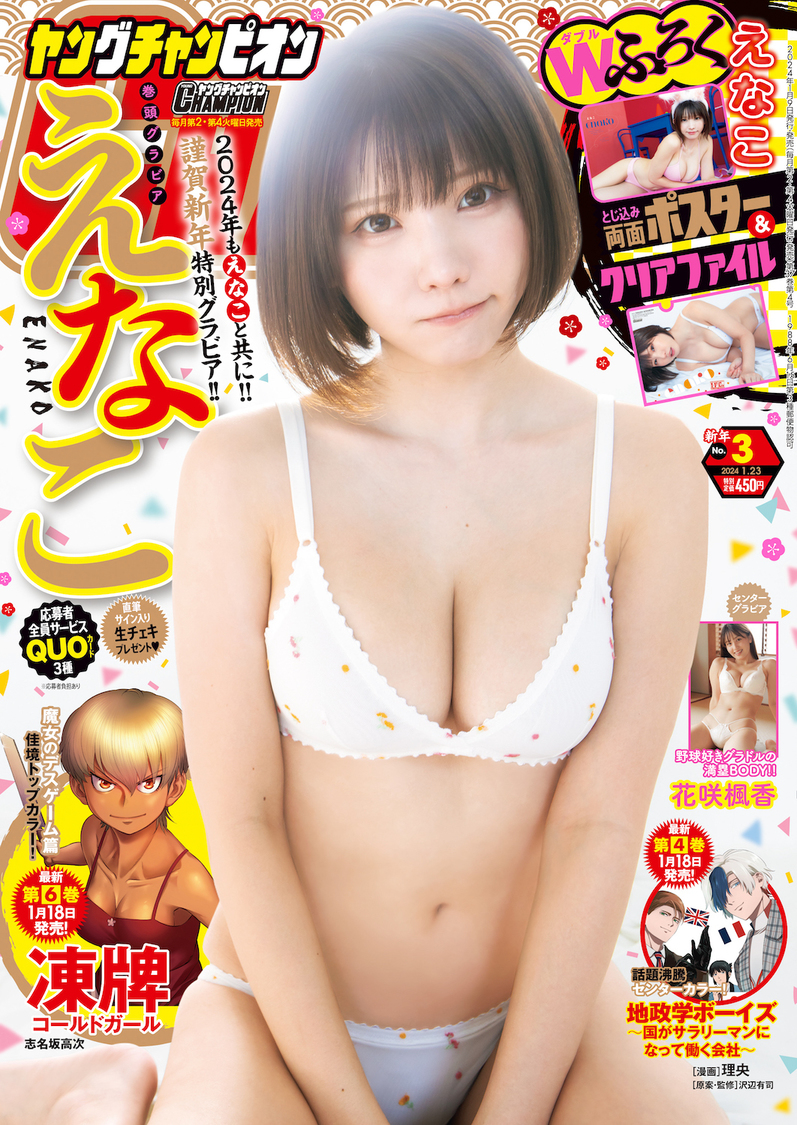 『ヤングチャンピオン』新年No.3（Ⓒ秋田書店）