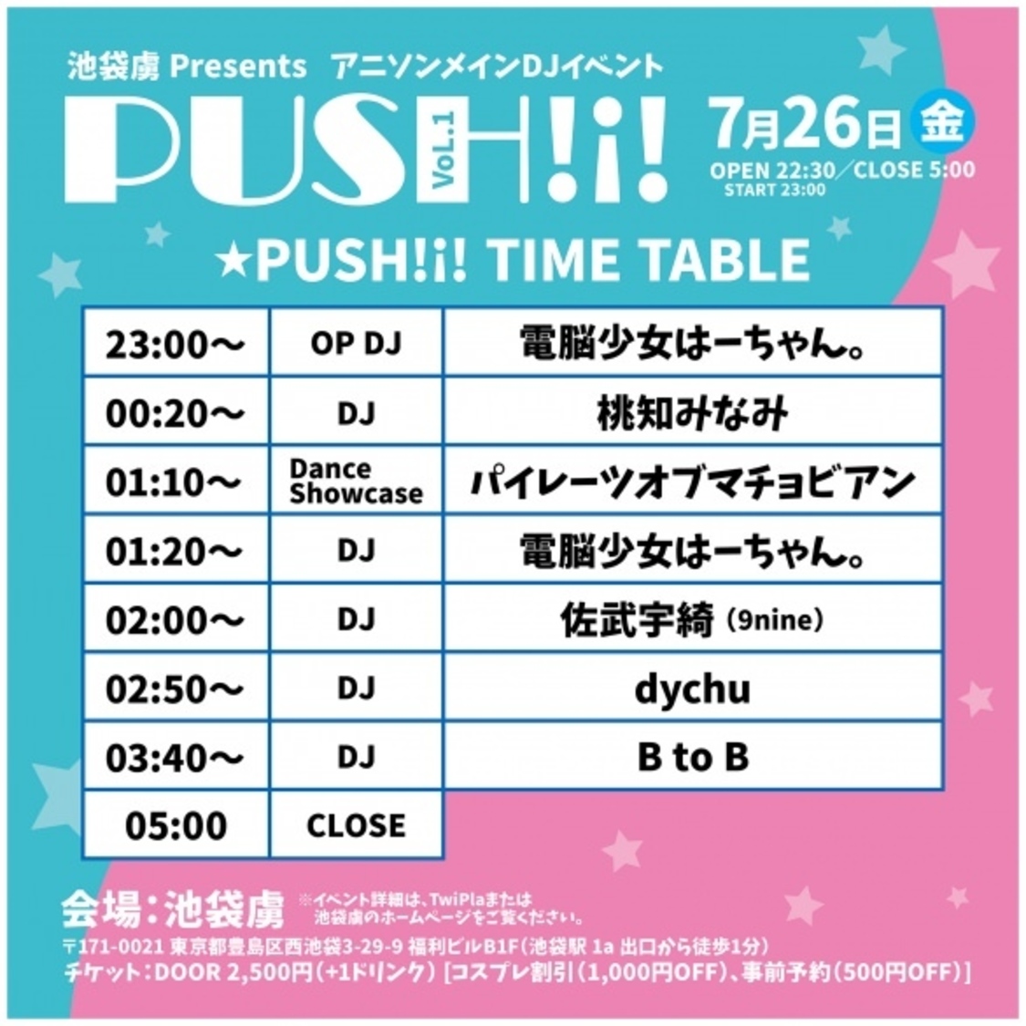 タイムテーブル