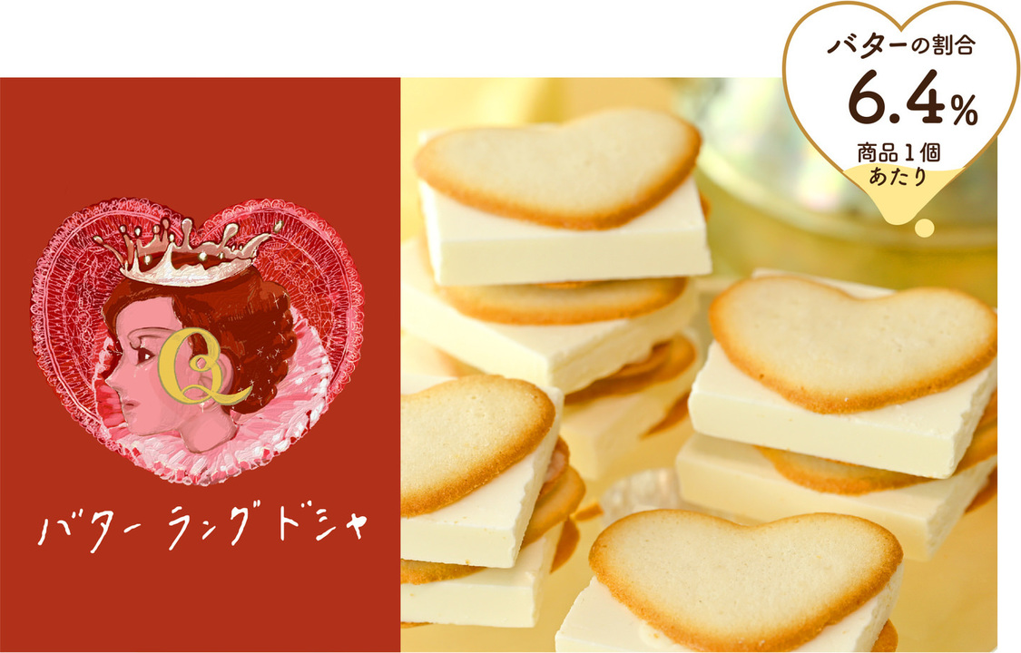 『バターの女王』バターラングドシャ