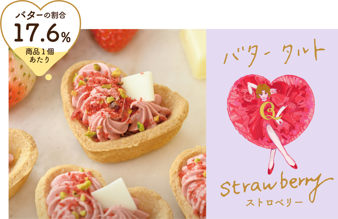 『バターの女王』バタータルトストロベリー