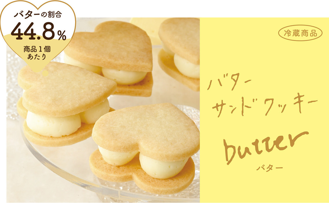 『バターの女王』バターサンドクッキーバター