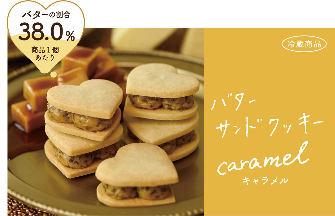 『バターの女王』バターサンドクッキーキャラメル