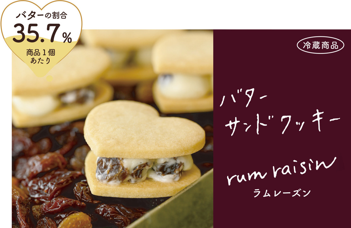 『バターの女王』バターサンドクッキーラムレーズン