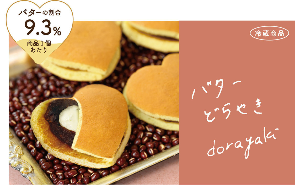 『バターの女王』バターどらやき