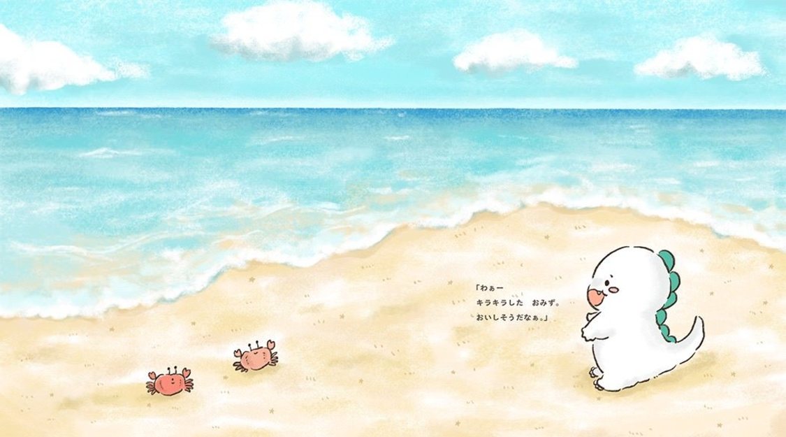 『がっぴちゃん』本文より