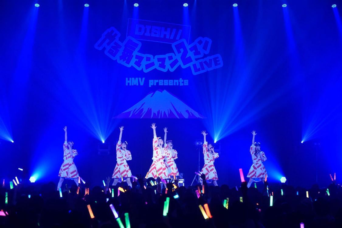 私立恵比寿中学＜DISH// やる気マンマン2マンLIVE〜富士山、富士急から見るか？山中湖から見るか？今日はマウントポジションとりいくよ！〜＞｜東京・豊洲PIT（2019年7月5日）