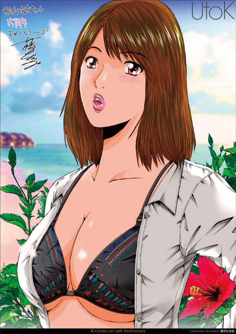 Celebration illustration：藤沢とおる