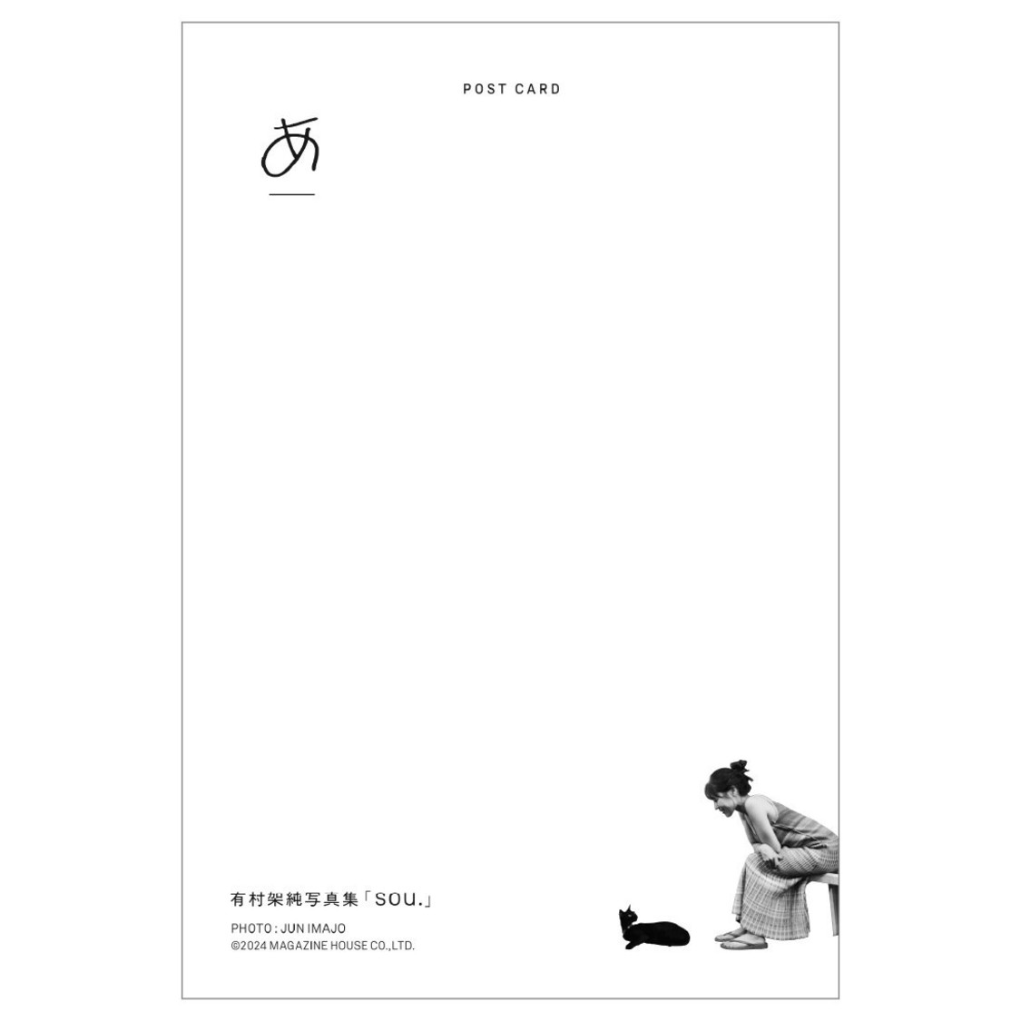 イベント限定ポストカード（東京会場限定絵柄）（裏）