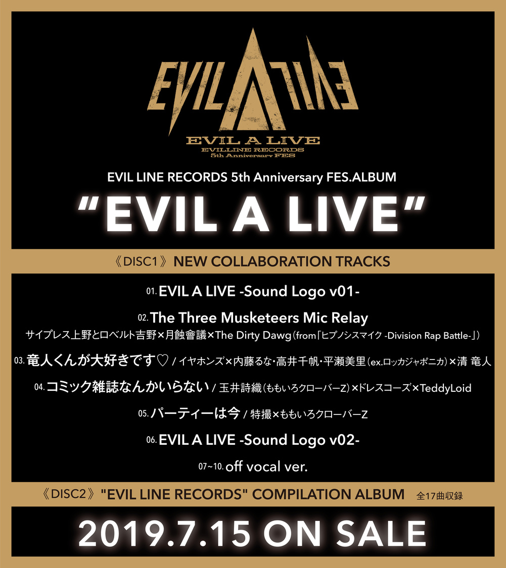 『EVIL LINE RECORDS 5th Anniversary FES. ALBUM“EVIL A LIVE”』収録曲リスト