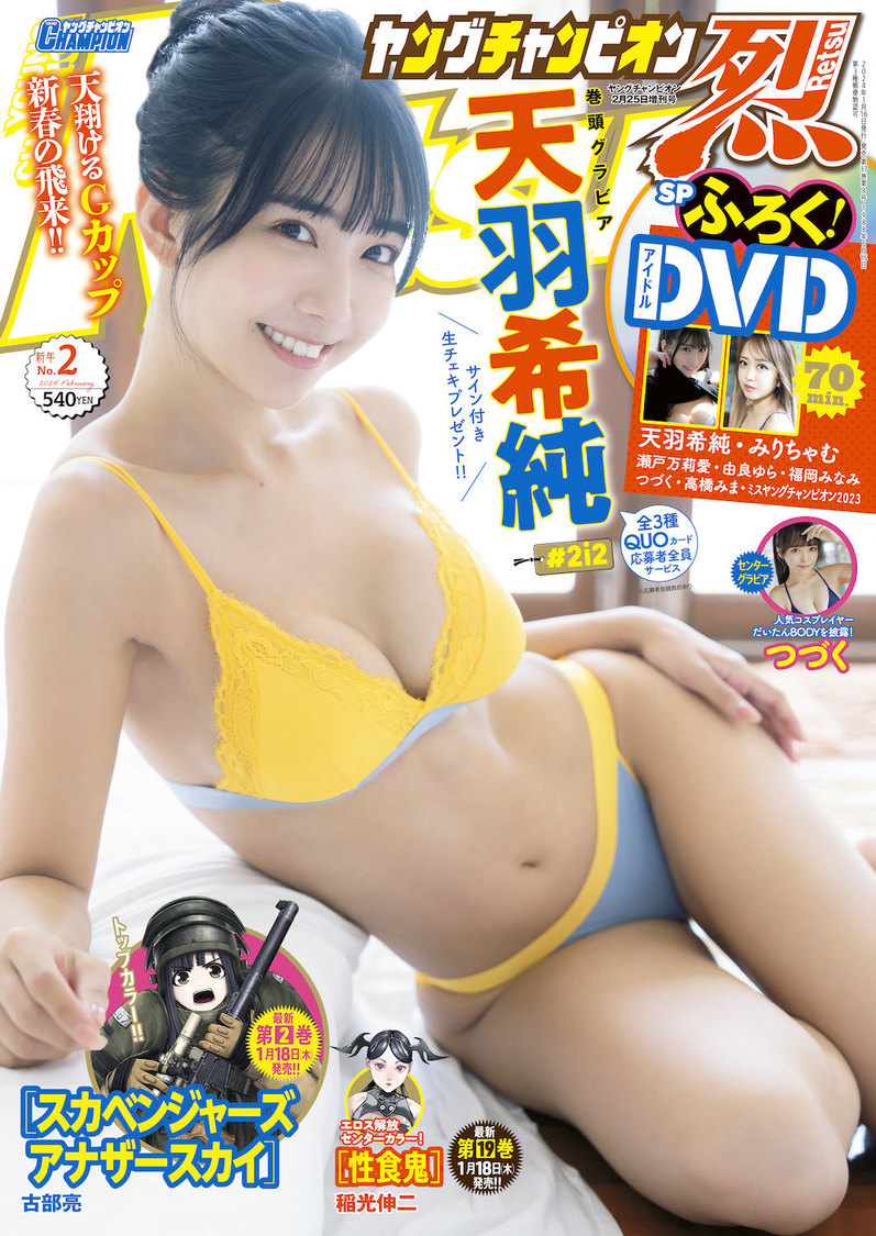『ヤングチャンピオン烈』新年No.2（Ⓒ秋田書店）