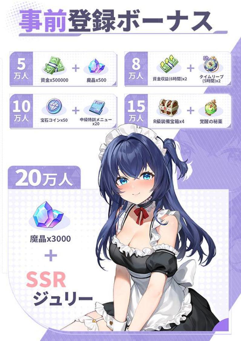 事前登録ボーナス