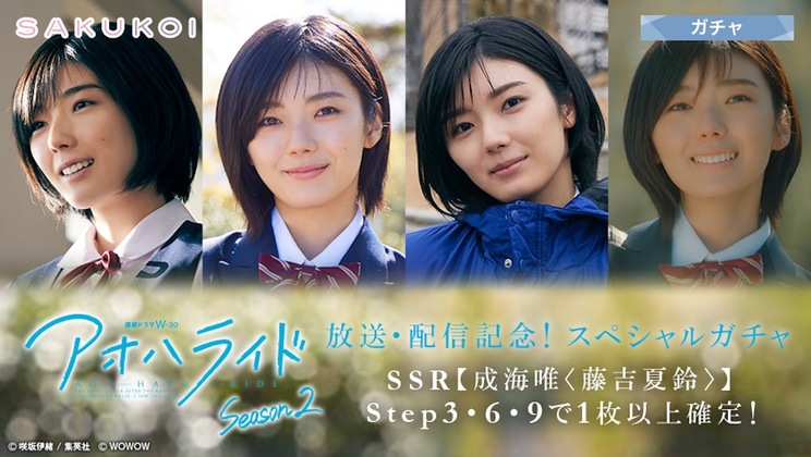 🍭 櫻坂46 公式スマホゲームアプリ『サクコイ』、藤吉夏鈴出演