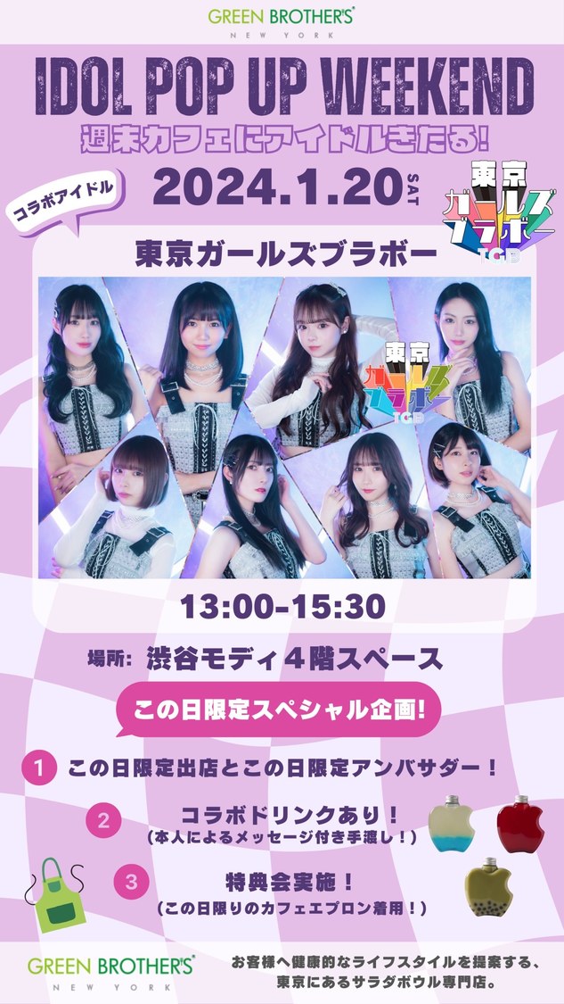 東京ガールズブラボー