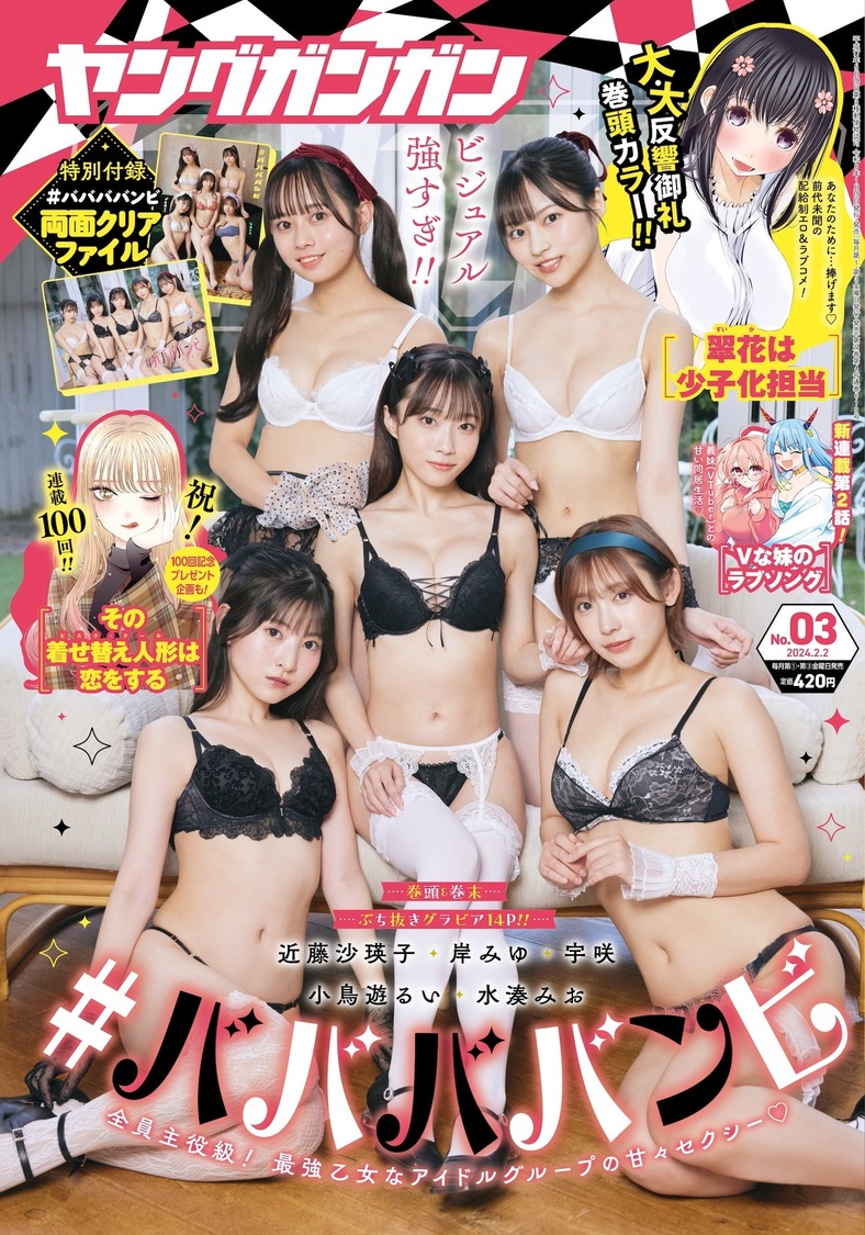 『ヤングガンガン』