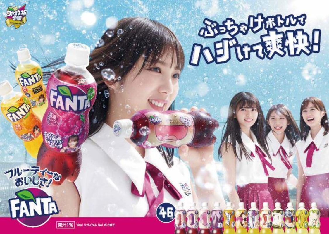 「ファンタ」みんなでぶっちゃけボトル