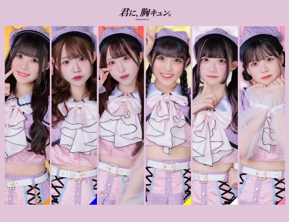 君に、胸キュン。