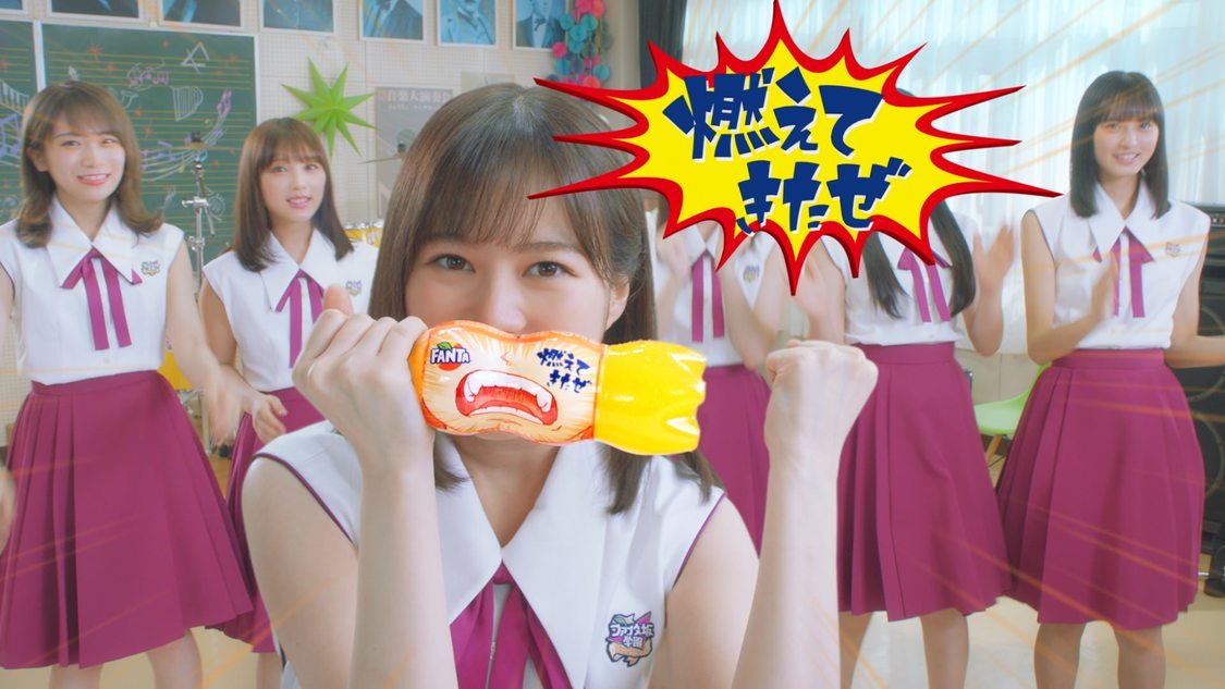 新TVCM「ファンタ坂学園 みんなでぶっちゃけボトル」篇より