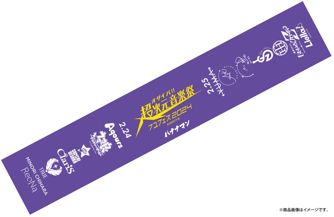 「出演アーティストロゴ入りマフラータオル」（商品画像はイメージです）