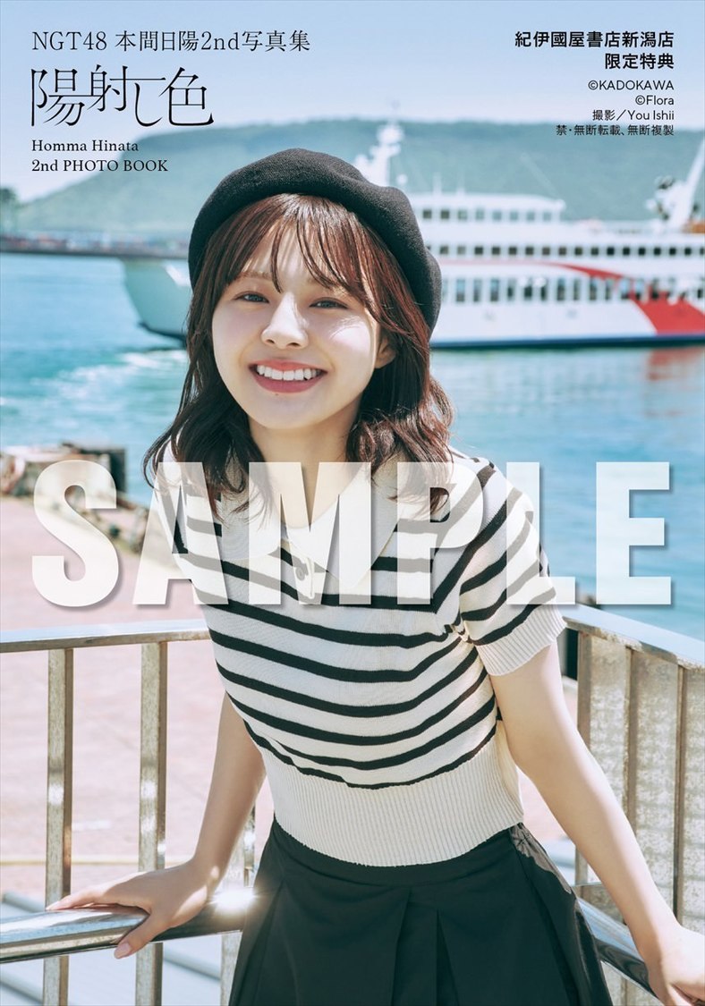 紀伊國屋書店新潟店お渡し会限定特典（(C)KADOKAWA (C)Flora PHOTO/ You Ishii）