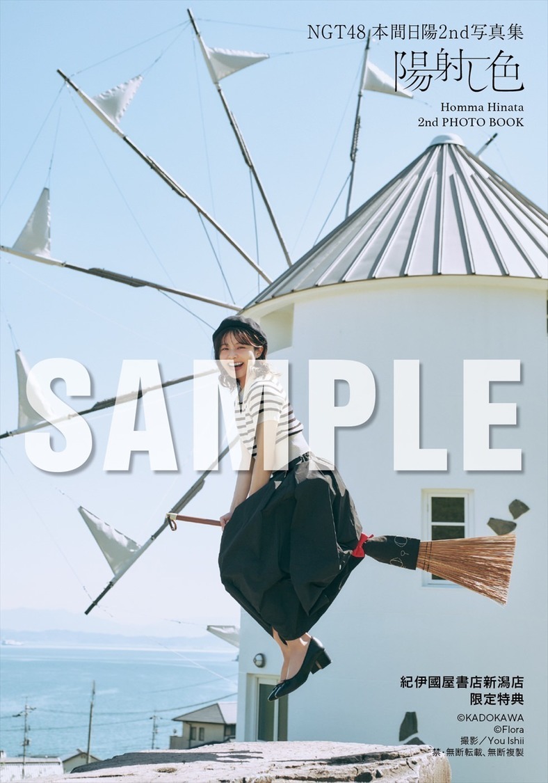 紀伊國屋書店新潟店お渡し会限定特典（(C)KADOKAWA (C)Flora PHOTO/ You Ishii）
