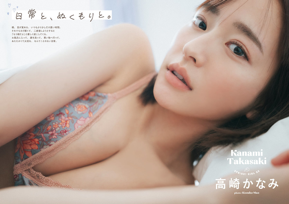 高崎かなみ『STRiKE！13回表』先行公開ページ