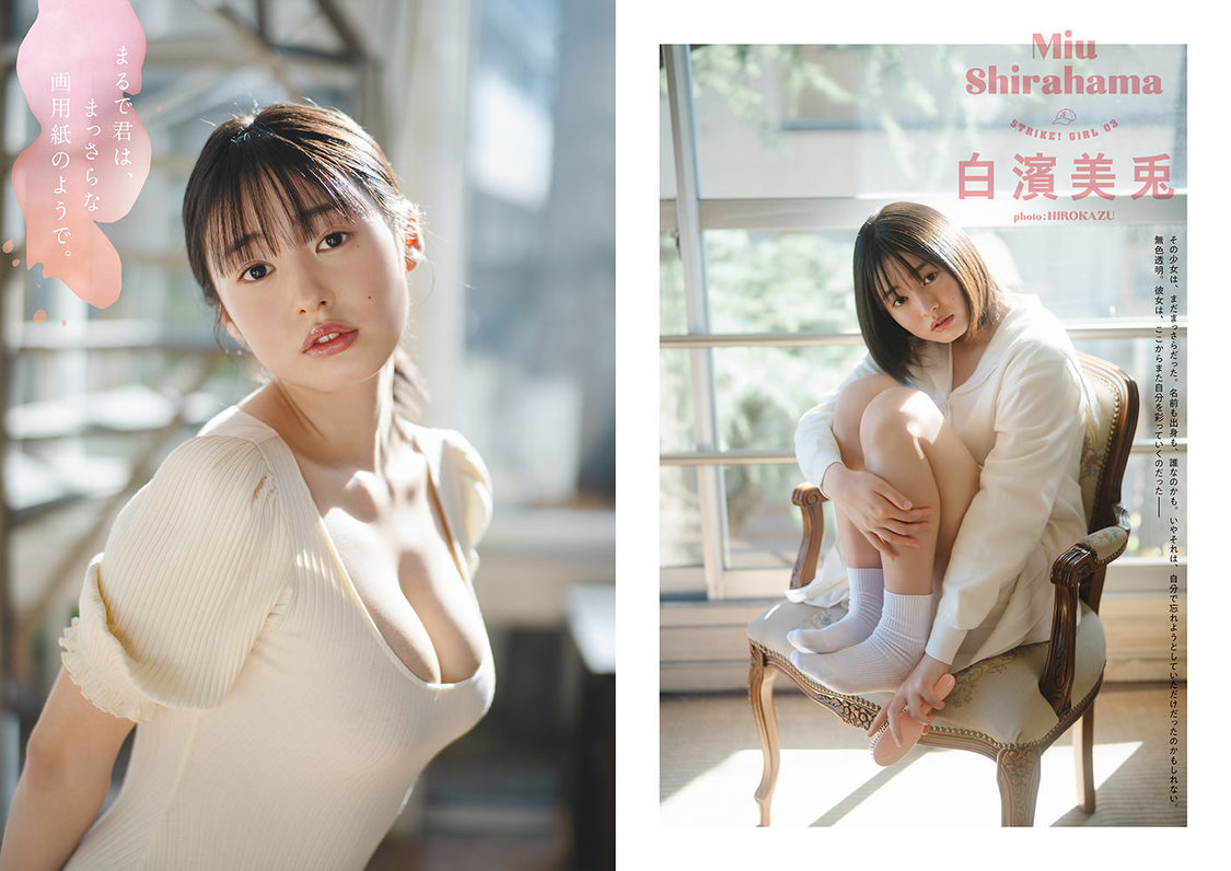 白濱美兎『STRiKE！13回表』先行公開ページ