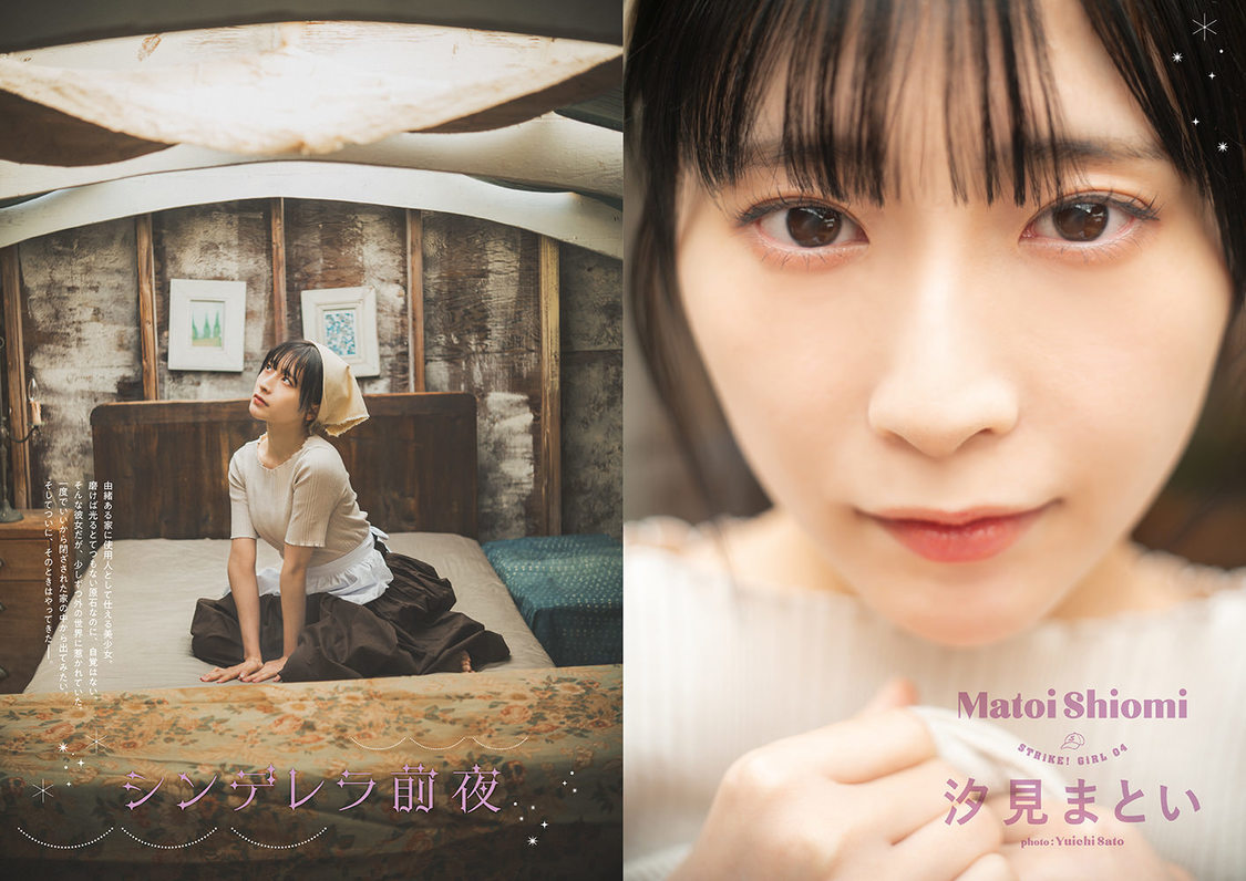 汐見まとい『STRiKE！13回表』先行公開ページ