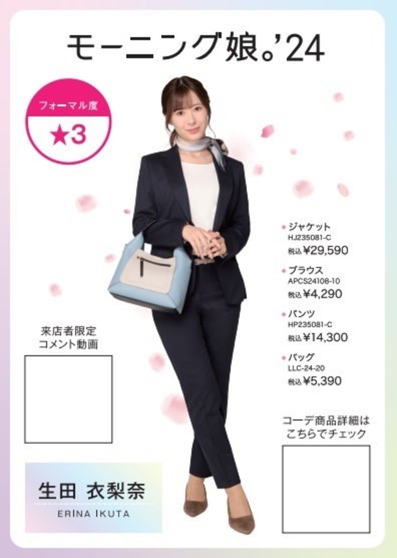 店舗限定企画POPイメージ（生田衣梨奈）