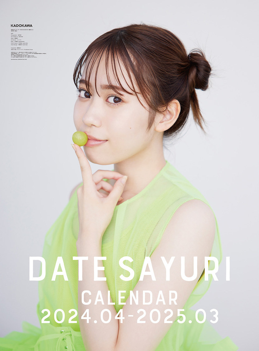 『伊達さゆり カレンダー 2024.04-2025.03（壁掛けver.）』
