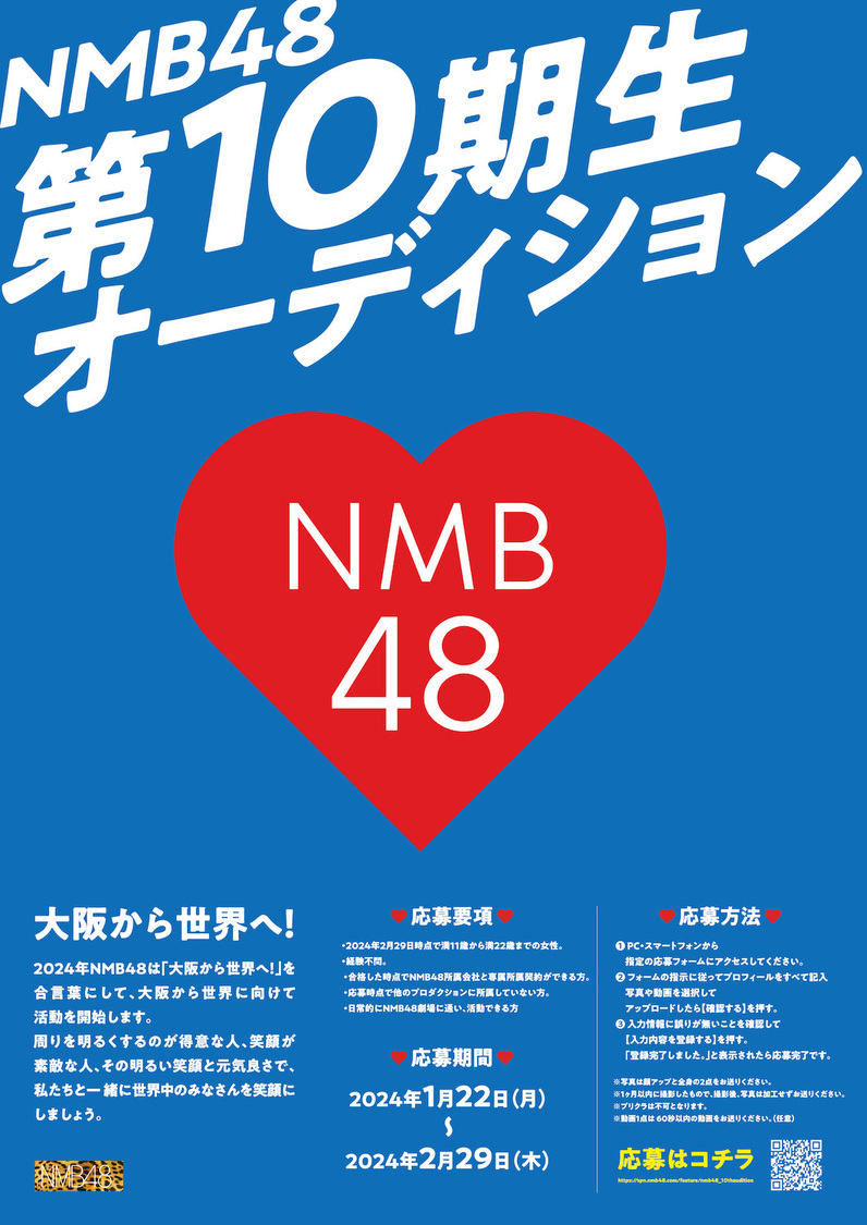 ＜MNMB48 10期生オーディション＞