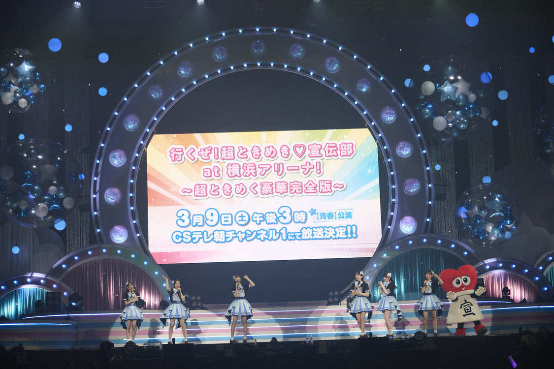 ＜行くぜ！超ときめき♡宣伝部 at 横浜アリーナ！～隣はきみって決めてるの～＞横浜アリーナ（2024年1月26日＆1月27日）