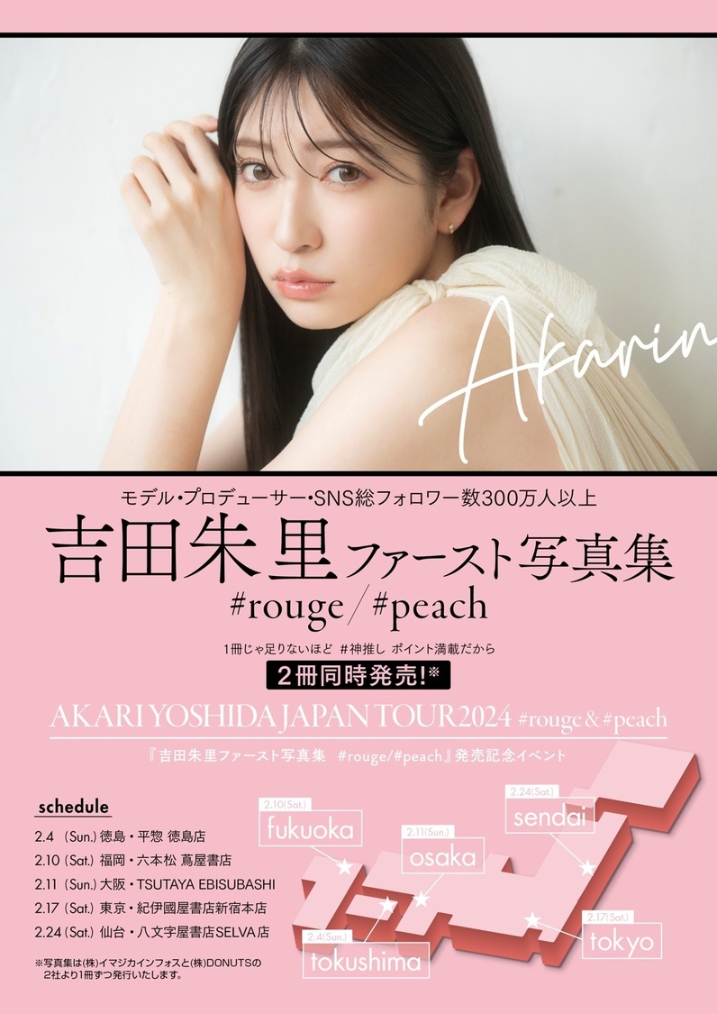 ＜AKARI YOSHIDA JAPAN TOUR2024 #rouge＆#peach＞
