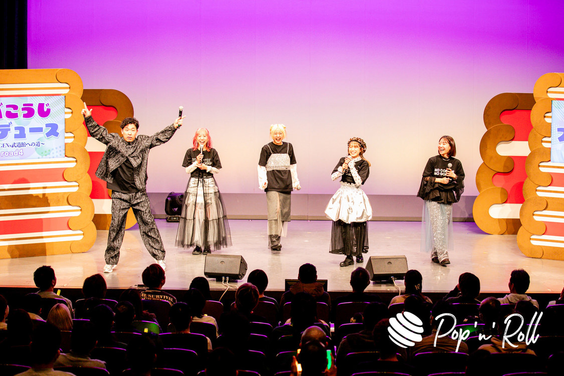 GOKI-GENs＜あべこうじ presents ～GOKI-GENs 武道館への道～ road4＞よしもと幕張イオンモール劇場（2024年1月20日）