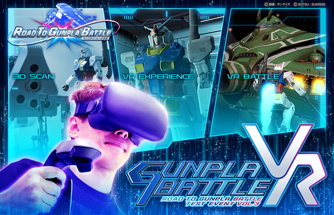 「ガンプラバトルVR」