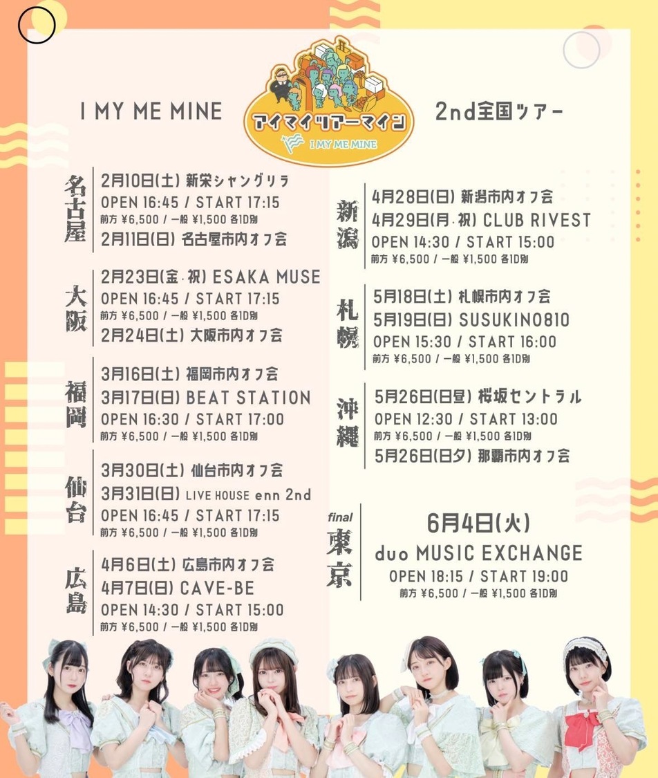 ＜アイマイツアーマイン＞詳細